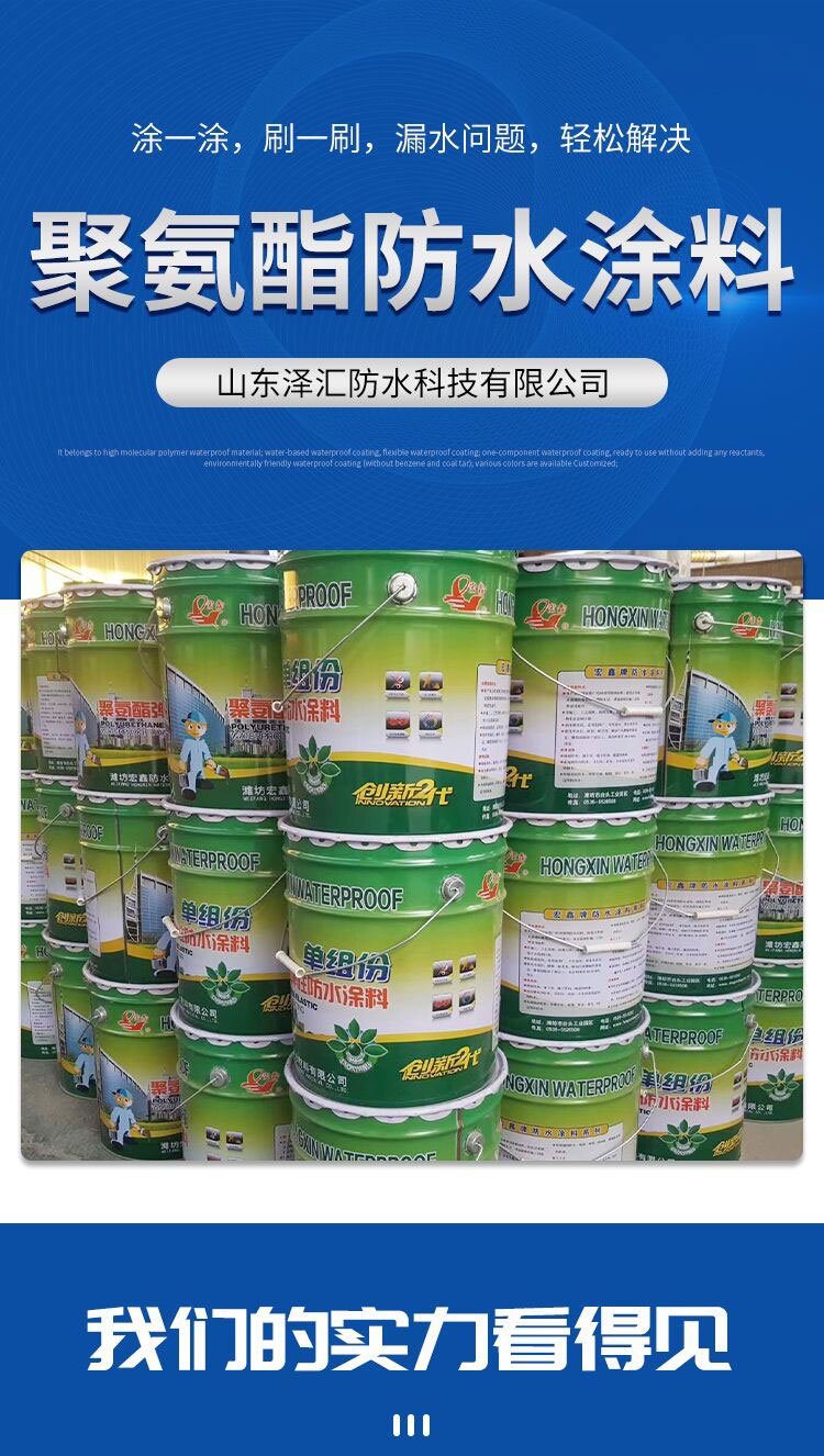 水性聚氨酯防水涂料 單組份藍色粉色顏色可調(diào) 衛(wèi)生間可用防水材料