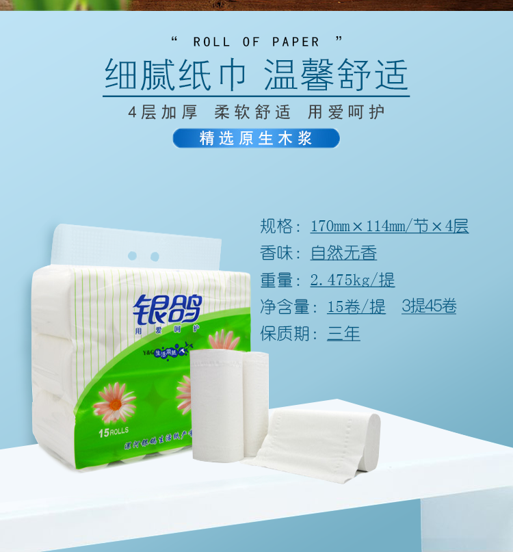 銀鴿15卷衛(wèi)生紙 家庭實惠之選，品質(zhì)生活的貼心伴侶